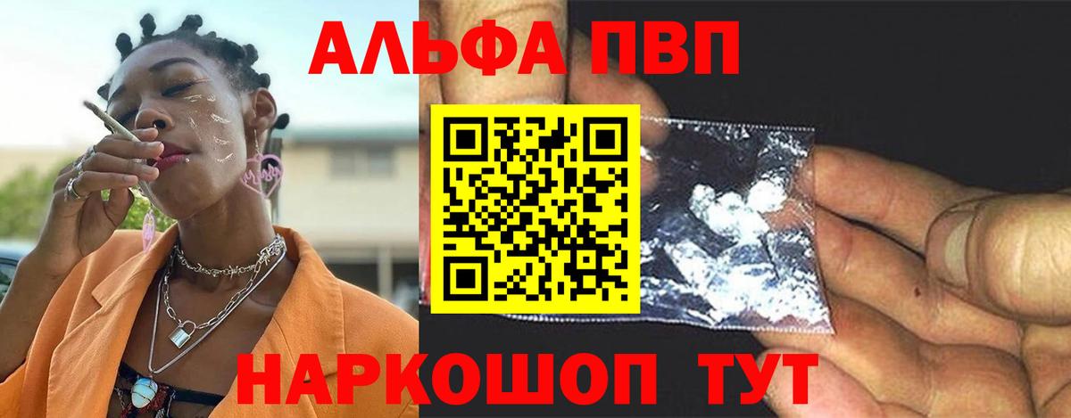 Alpha-PVP мука Кыштым