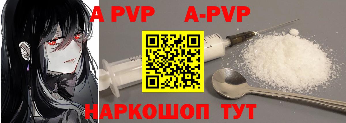 Кыштым  A-PVP кристаллы  Alpha PVP мука  Alfa_PVP  Вход с VPN  APVP Соль 