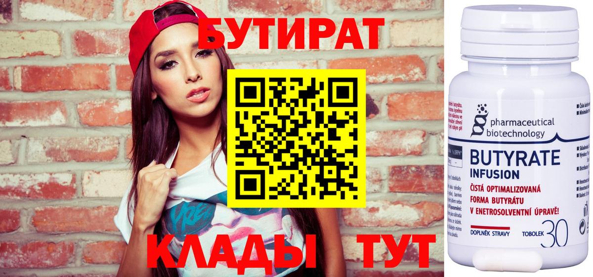 Кыштым  БУТИРАТ BDO 33%  Бутират  Вход с VPN 