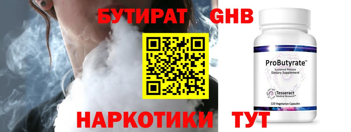 Бутират  Кыштым  Бутират BDO 