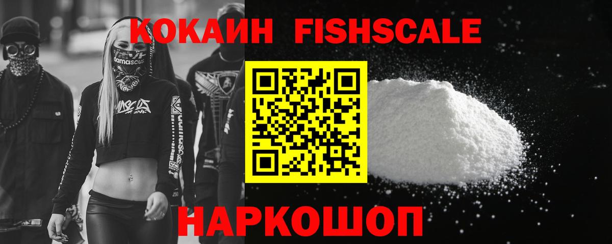 COCAIN Fish Scale Кыштым