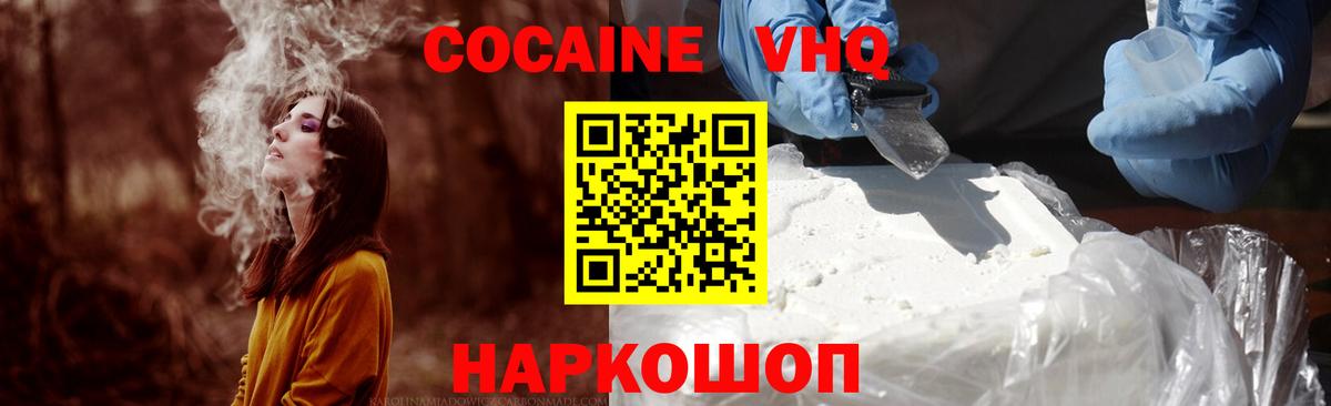 Кыштым  Cocaine FishScale  КОКАИН  Cocaine 98%  Вход с VPN 