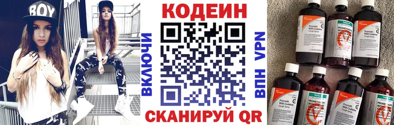 Кодеин Purple Drank  закладка  Кыштым 