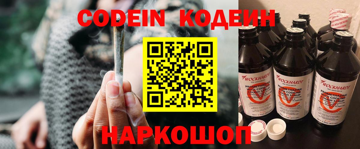 Codein напиток Lean (лин)  Кодеиновый сироп Lean Purple Drank  Кыштым 