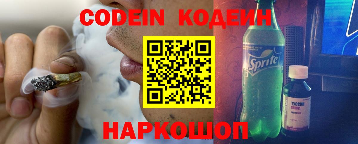 Кодеиновый сироп Lean напиток Lean (лин) Кыштым