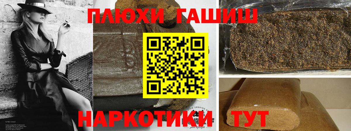 ГАШ Premium  ГАШИШ  Кыштым 