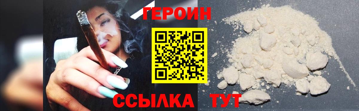 ГЕРОИН белый  Вход с VPN  Кыштым 