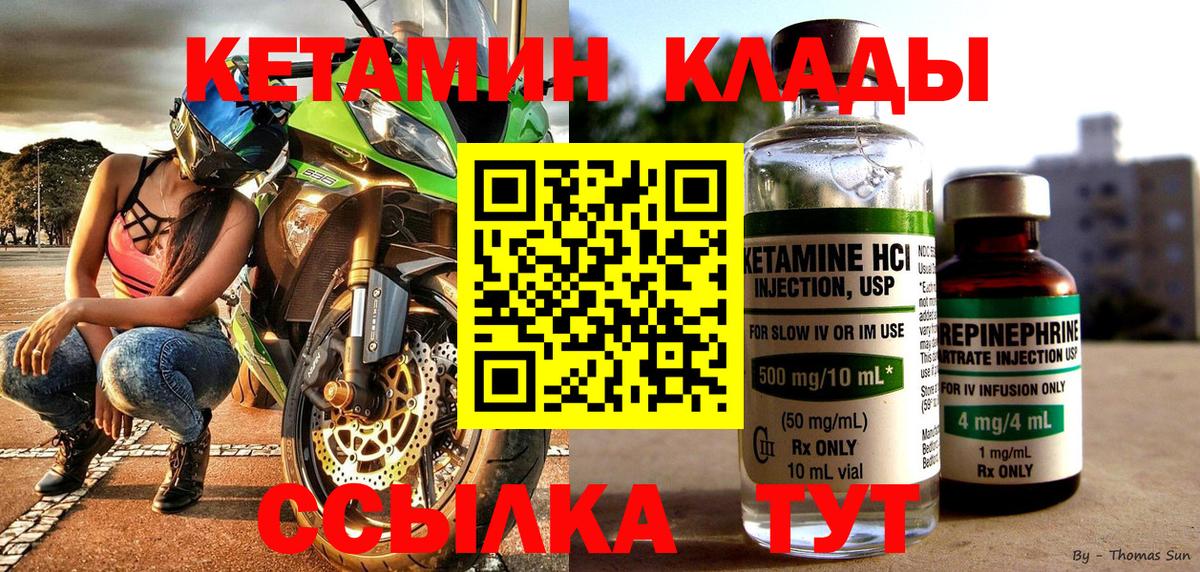 Кыштым  КЕТАМИН VHQ  Вход с VPN 