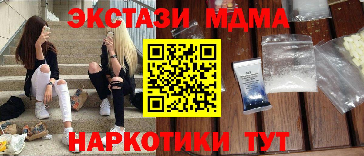 МДМА  Кыштым  MDMA Molly  MDMA кристаллы 