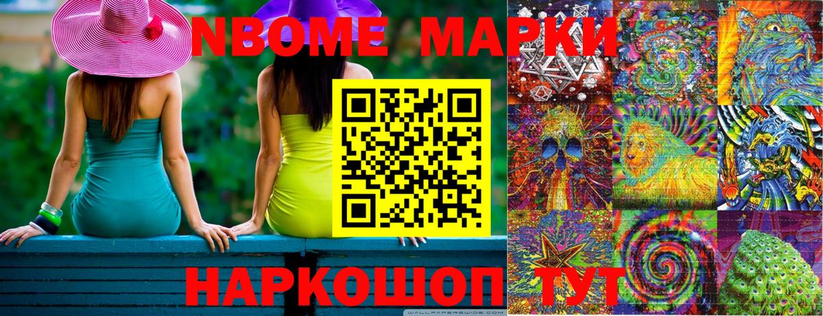 Наркотические марки 1500мкг Кыштым