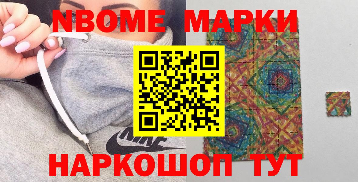 Наркотические марки 1,8мг Кыштым
