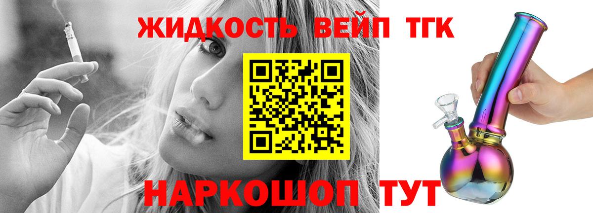 Дистиллят ТГК вейп с тгк Кыштым